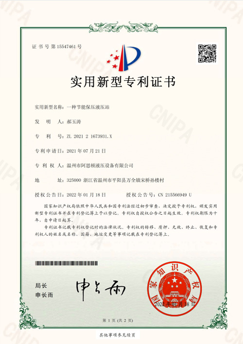 一种节能保压液压站
